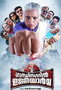 Watch Gandhinagaril Unniyarcha