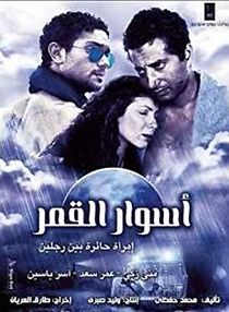 Watch Aswar al-Qamar