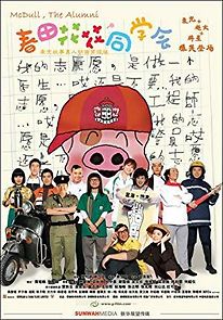 Watch McDull, the Alumni