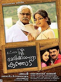 Watch Marykkundoru Kunjaadu