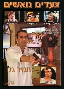 Watch Tzaadim Noashim