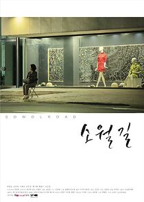 Watch Sowol Road (Short 2014)