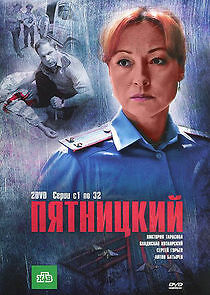 Watch Пятницкий