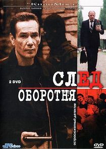 Watch След оборотня