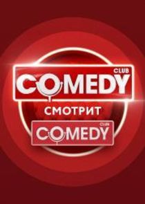 Watch Comedy смотрит Comedy