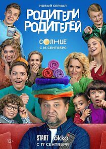 Watch Родители