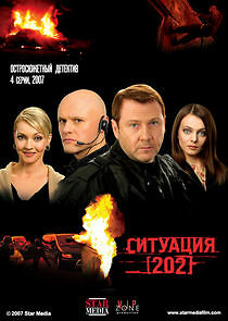 Watch Ситуация 202