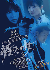 Watch Yaru Onna - She's a Killer