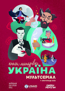 Watch Книга-мандрівка. Україна