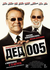 Watch Дед 005