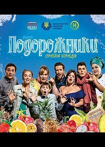 Watch Подорожники