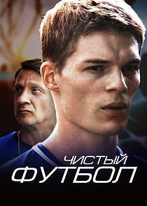 Watch Чистый футбол