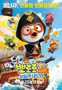 Watch Pororo 5: Treasure Island Adventure