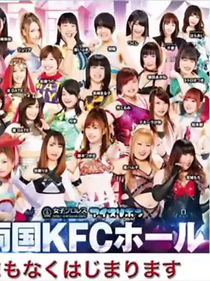 Watch Ice Ribbon New Ice Ribbon #902 ~ Ryogoku KFC Ribbon