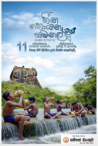 Watch Heena Hoyana Samanallu