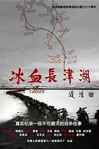 Watch Bing xue chang jin hu