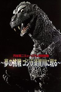 Watch Dream Challenge: Godzilla Appears in Sukagawa (Short 2019)