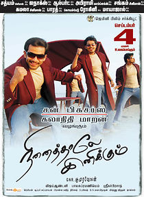 Watch Ninaithale Inikkum