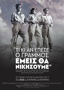 Watch Ti ki an epese o gramos emeis tha nikisoume (We will win)