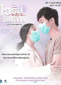 Watch Virus Wai Love: Nakrob Chut Kao