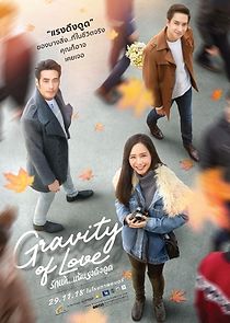 Watch Gravity of Love