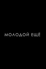 Watch Molodoy eschyo