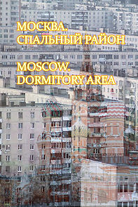 Watch Moscow. Dormitory area