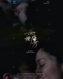 Watch Wu Yan Fang (Short 2019)