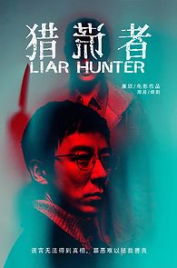 Watch Lie huang zhe