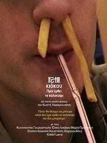 Watch Kioku Before Summer Comes (Short 2018)