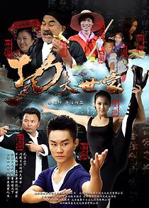 Watch The Family of Kongfu