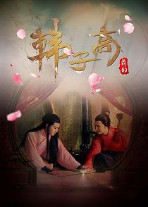 Watch Han Zi Gao: The Male Queen