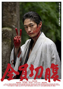 Watch Zenin seppuku (Short 2021)