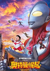 Watch Dragon Force: Rise of Ultraman