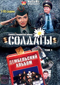 Watch Солдаты. Дембельский альбом