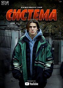 Watch Система