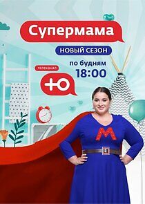 Watch Супермама