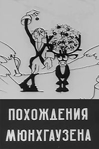 Watch Pokhozhdeniya Myunkhauzena (Short 1929)