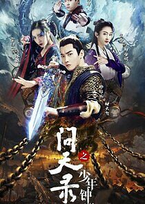 Watch Wen Tian Lu Zhi Shao Nian Zhong Kui