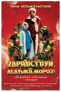 Watch Zdravstvuy, Dedushka Moroz!