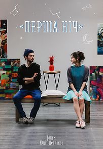 Watch Persha nich (Short 2018)