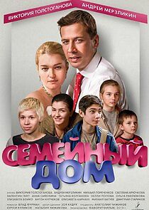 Watch Семейный дом