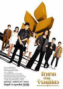 Watch Tayat Pan Kao Nieow