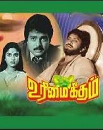 Watch Urimai Geetham 1988