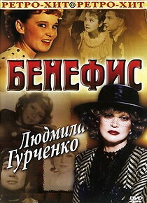 Watch Benefis. Lyudmila Gurchenko