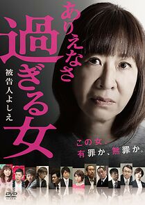 Watch Arienasasugiru onna: Hikokunin Yoshie