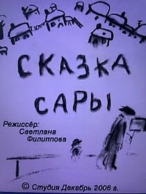 Watch Skazka Sary (Short 2006)