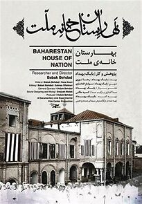 Watch Baharestan House of Nation