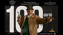 Watch 100 shagov (Short 2019)