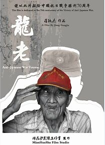 Watch The Anti-Japanese War Veterans: Mr. Long Yunsong